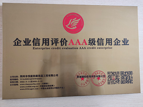 企業(yè)信用評價(jià)AAA級信用企業(yè)